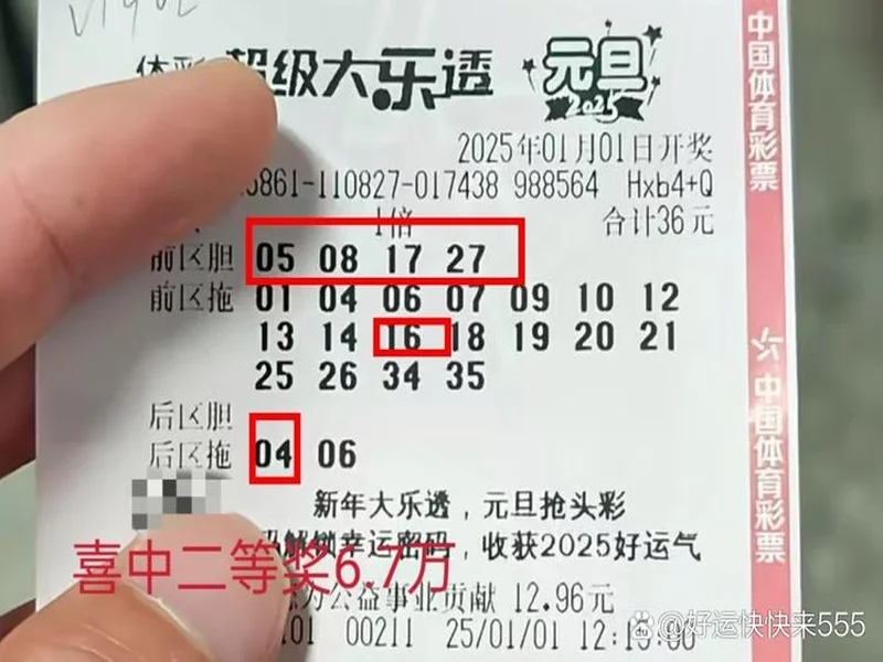 大乐透第25133期晒票！全奇号票冲击一等奖，62元胆拖票追逐梦想