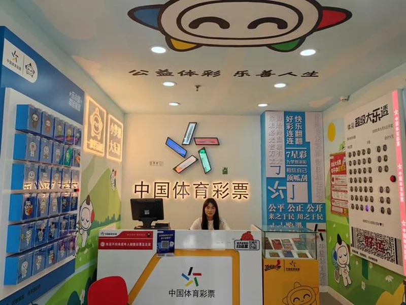 义乌体彩赴丽交流,共探体彩高质量发展新路径